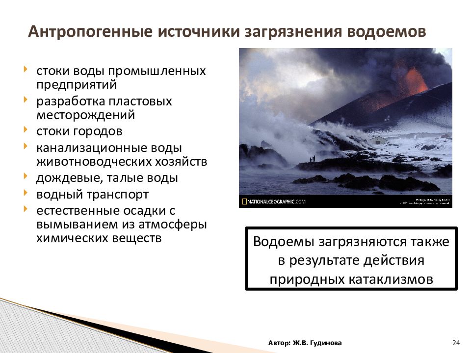 Антропогенные загрязнения кратко. Источники и пути антропогенного загрязнения вод. Источники антропонозных загрязнений.