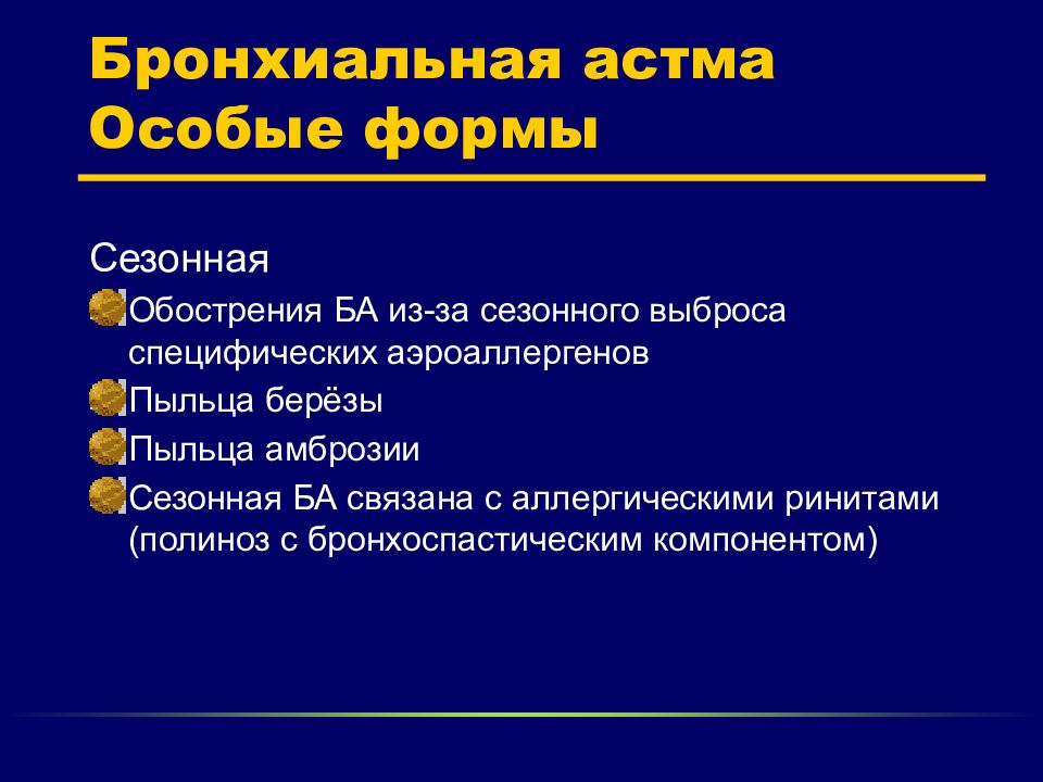 Презентация на тему бронхиальная астма дипломная работа