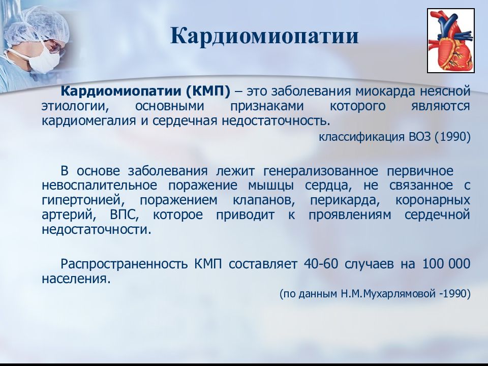 Дилатационная кардиомиопатия презентация