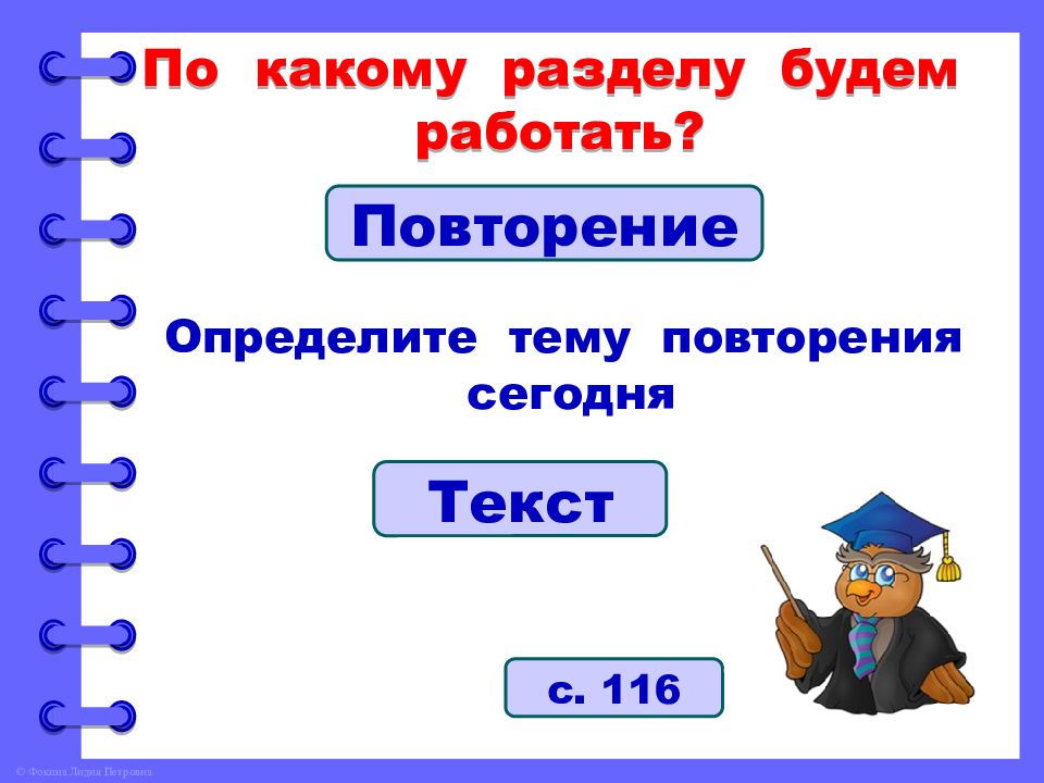 Текст предложение 2 класс повторение презентация