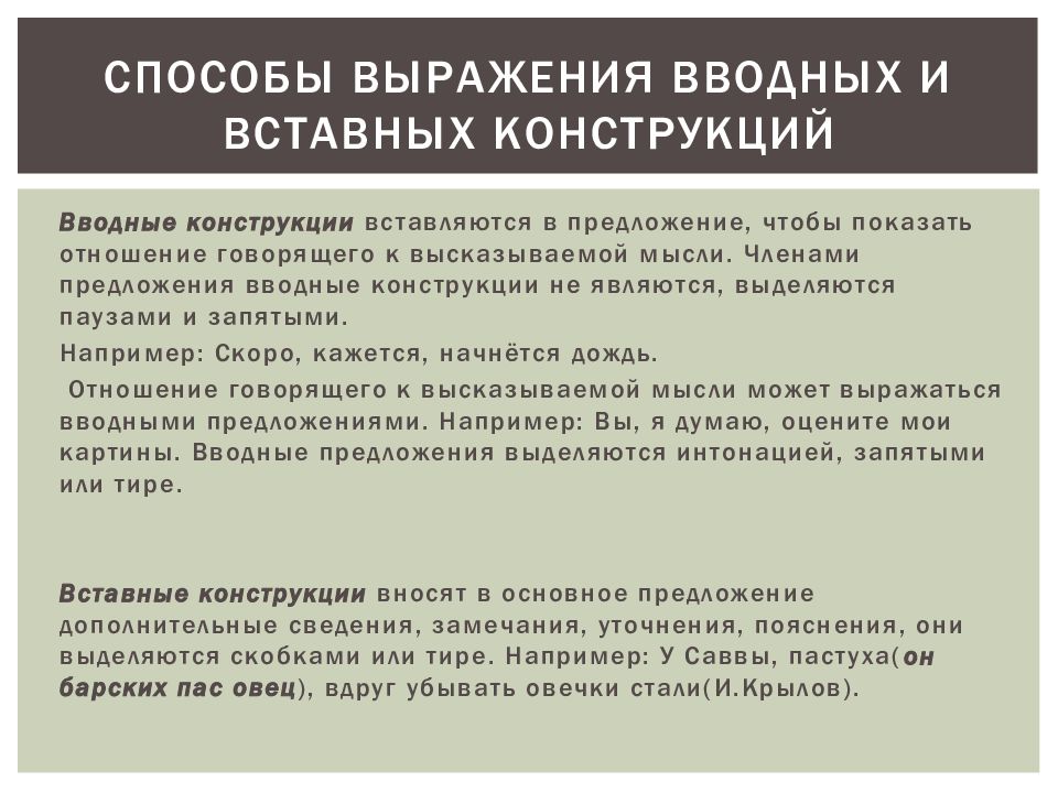 Предложения с вводными и вставными конструкциями 8 класс презентация