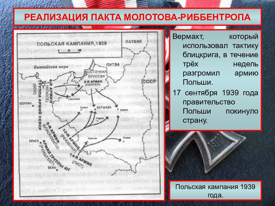 Германии в ходе первой мировой войны удалось реализовать план блицкрига