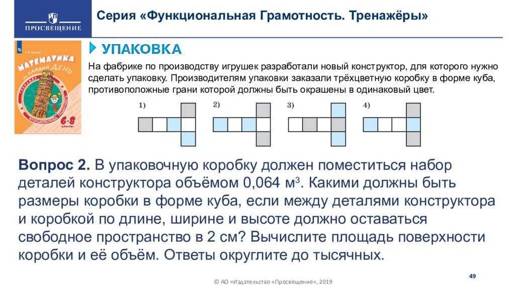 Функциональная грамотность на уроках математики. Серия «функциональная грамотность. Функциональная грамотность тренажер. Задания развивающие функциональную грамотность на уроках математики.