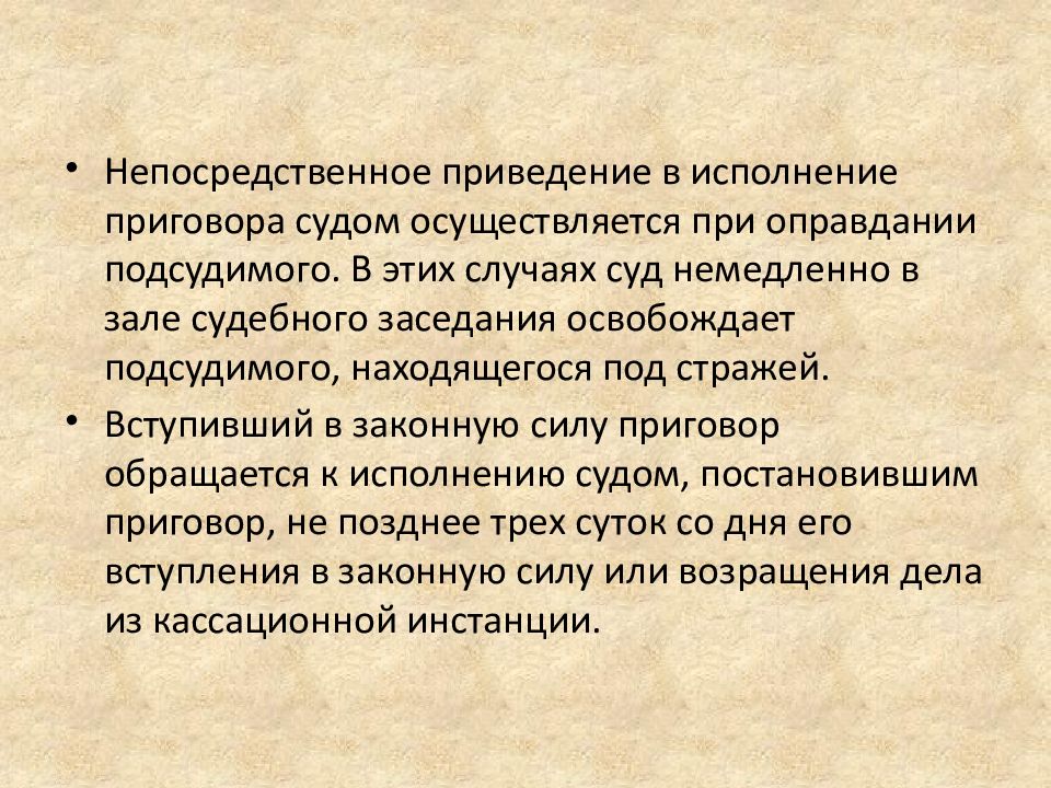 И приведении в исполнение решений. Приведение приговора в исполнение. Кто обеспечивает исполнение приговора суда. Непосредственное исполнение это. Органы приводящие приговор в исполнение.