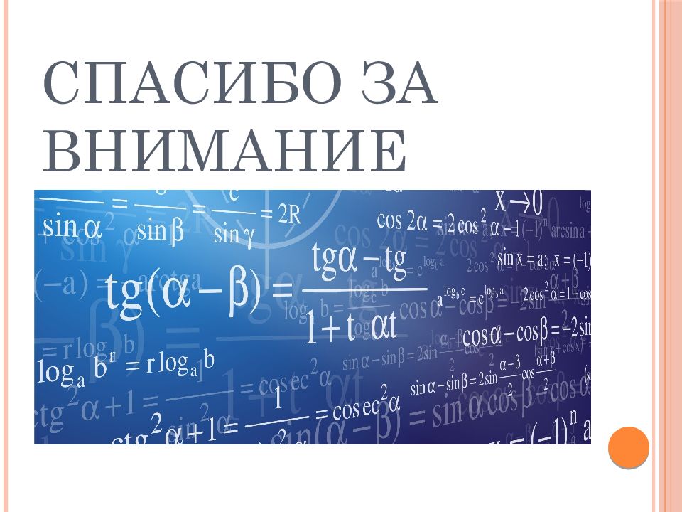 Презентация на тему математика в жизни человека 9 класс