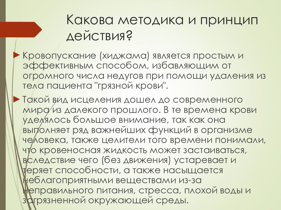 Какова методология. Каковы показания для кровопускания?. Техника кровопускания алгоритм. Кровопускание методика. Принципы воздействия хиджама.