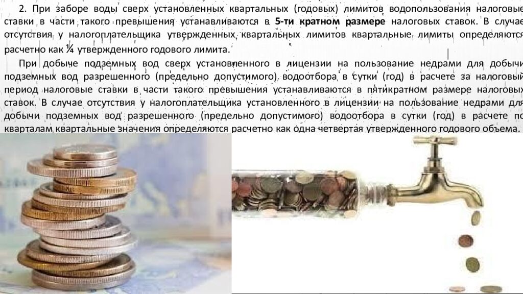 Водный налог