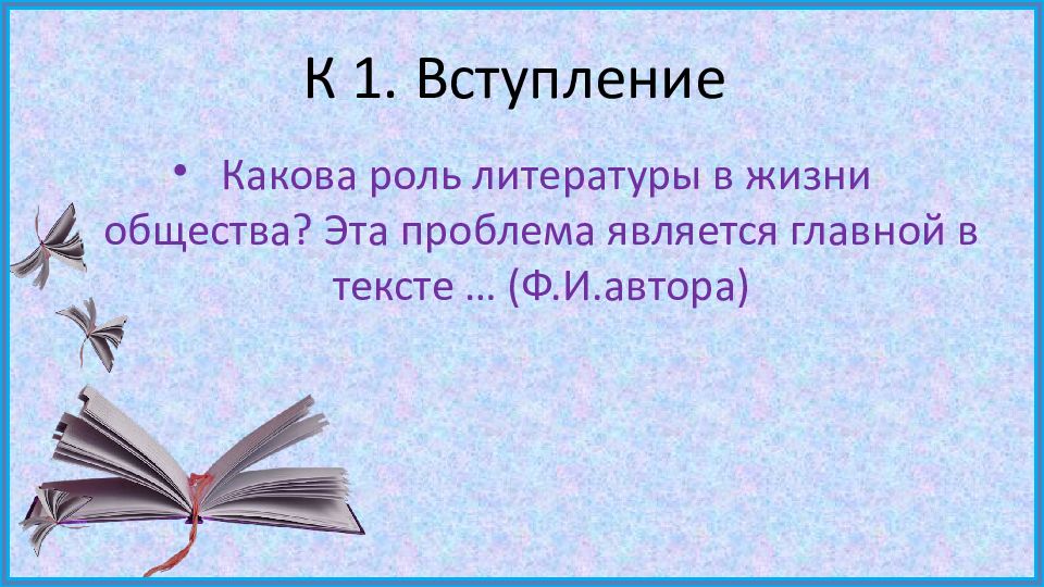 Сочинение какова. Особая роль литературы в жизни общества. Какова роль литературы в 60 года. Какова роль искусства в жизни общества итоговое сочинение. Какова роль цитат в тексте.