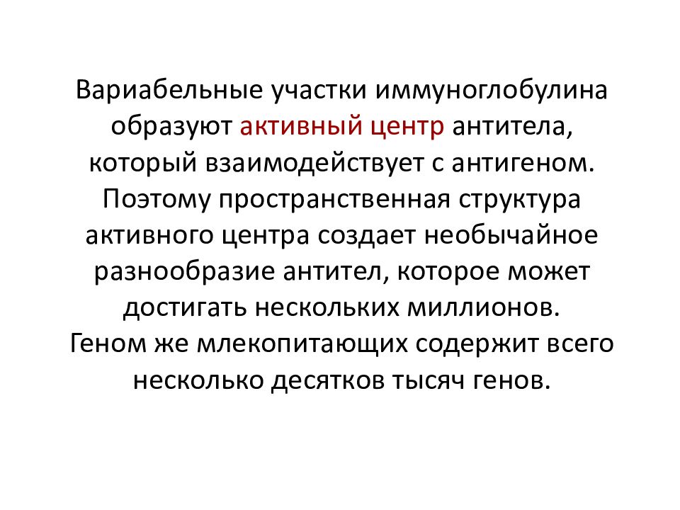 Перестройка генома в онтогенезе презентация 10 класс