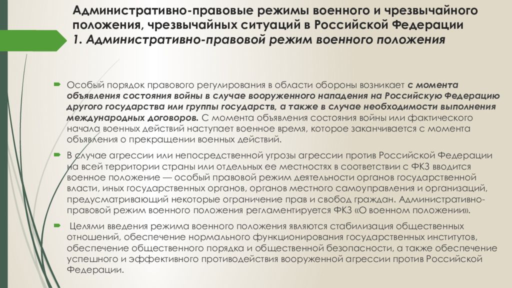 Политико административные города. Сущность административно-правовых режимов. Управление административно-политической сферой. Государственное управление в административно-политической сфере. Правовой режим чрезвычайного положения