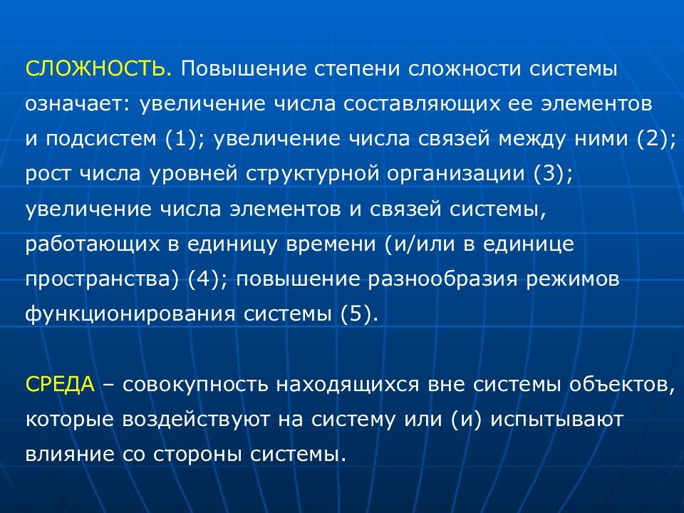 Система что это значит. Сложность системы. Степень сложности системы. Сложность системы означает что. Что означает система.