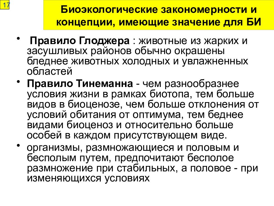 биоэкологический мониторинг презентация. поиск и анализ информации. отличительная особенность мониторинга по майорову. биоэкологический мониторинг окружающей среды. правила поиска и анализа биоэкологической информации.