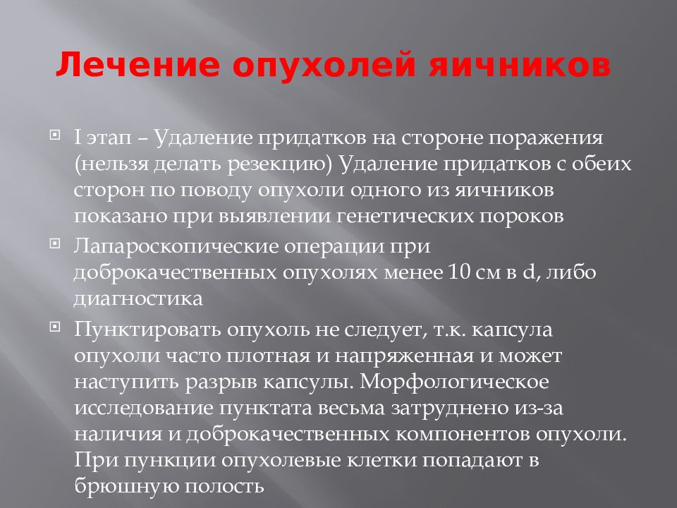 Герминогенные опухоли у мужчин. Герминогенные опухоли яичка. Герминогенные опухоли у детей. Герминогенные опухоли презентация. Лечение герминогенных опухолей яичка.