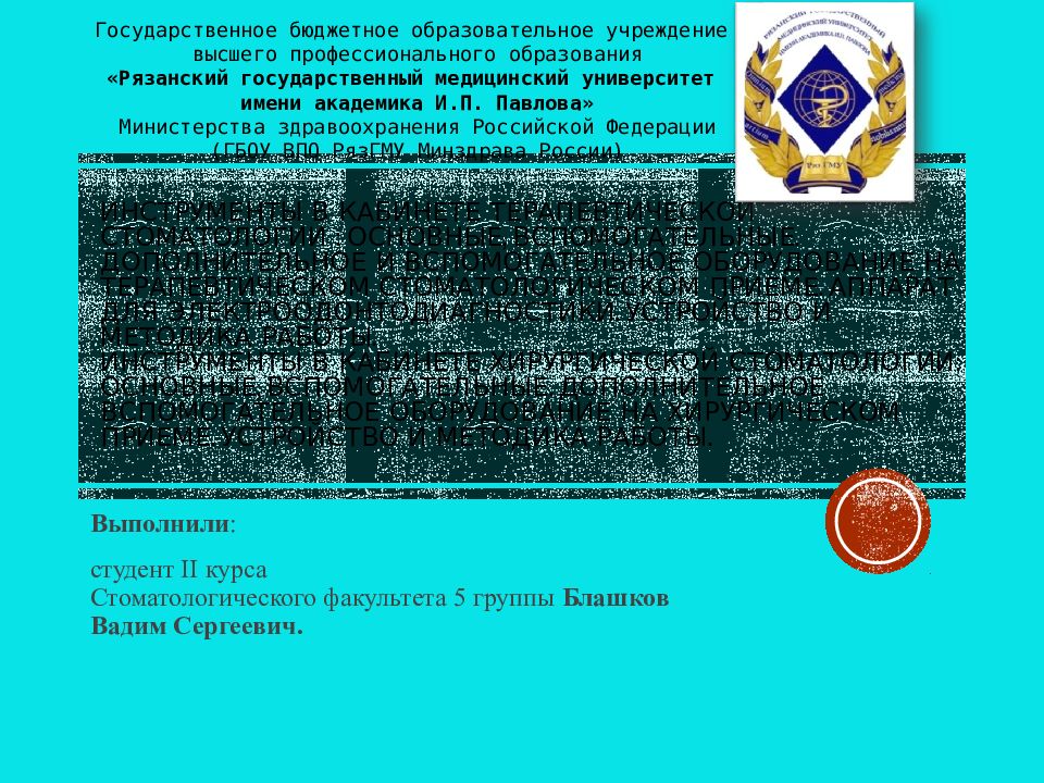 Инструменты в кабинете терапевтической стоматологии : основные, вспомогательные. Дополнительное и вспомогательное оборудование на терапевтическом