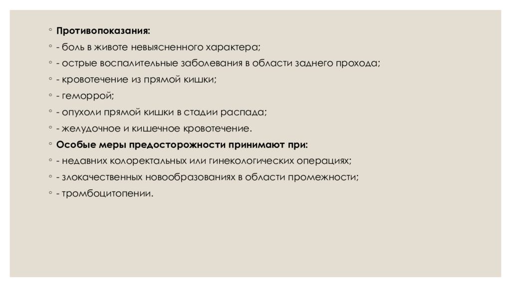 Острый характер. Виды клизм. Больно противопоказания. Лекция №9 клизма. Кроссворд на тему клизмы газоотводная трубка с ответами.