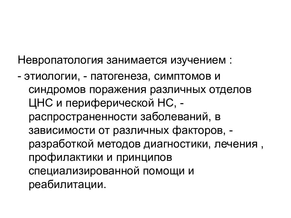 Методы исследования в неврологии презентация