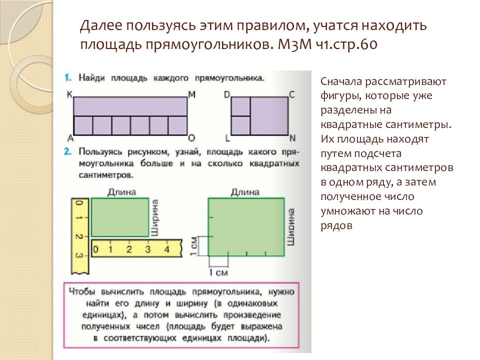 Площадь каждого прямоугольника. Как научиться находить площадь. Площадь поделить на площадь. Методика изучения площади.