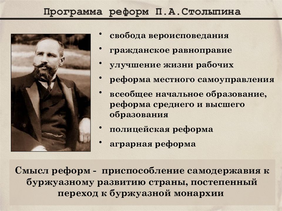 Социально экономические реформы п а столыпина презентация 9 класс торкунов