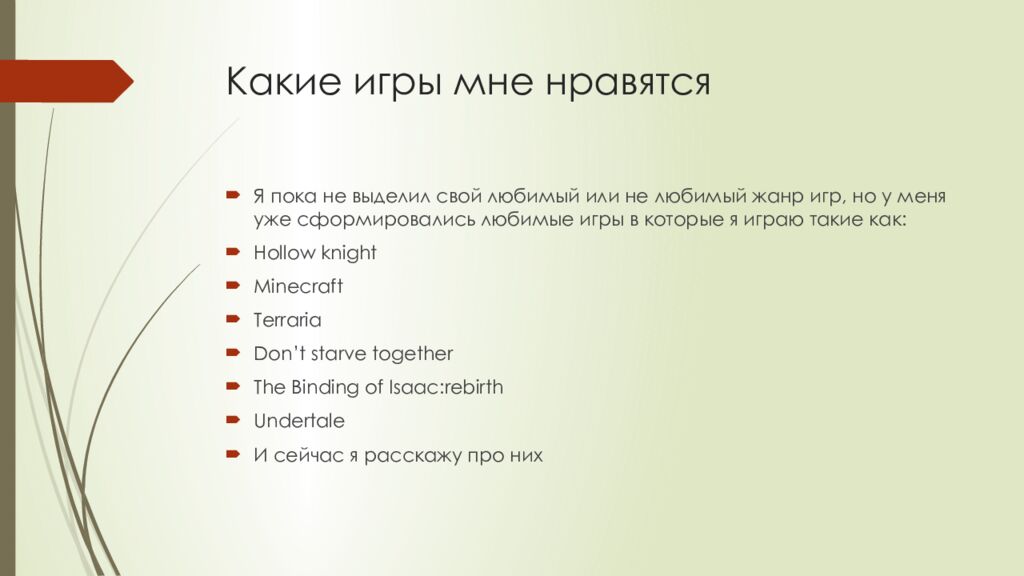 Какие игры мне нравятся
