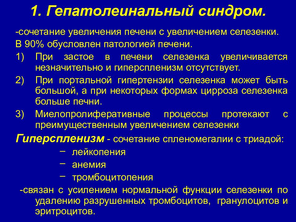 Гепатолиенальный синдром презентация