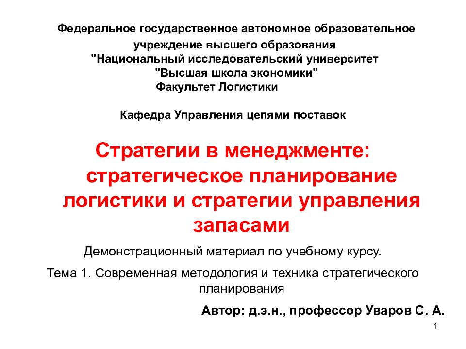 Федеральное государственное автономное образовательное учреждение высшего образования "Национальный исследовательский университет "Высшая школа экономики"