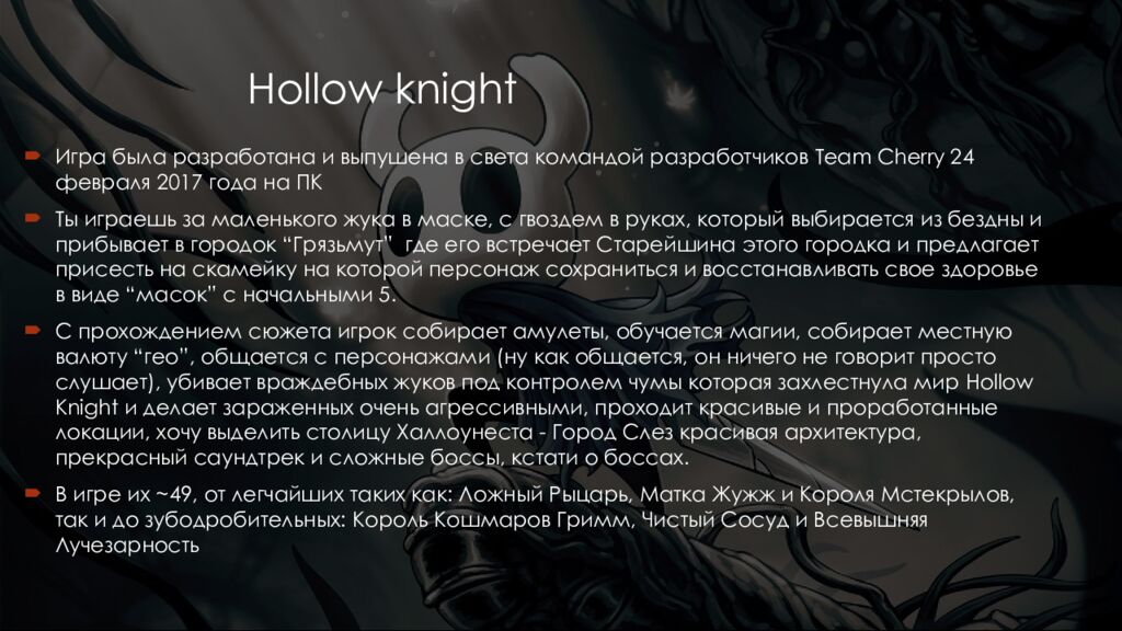 Hollow knight