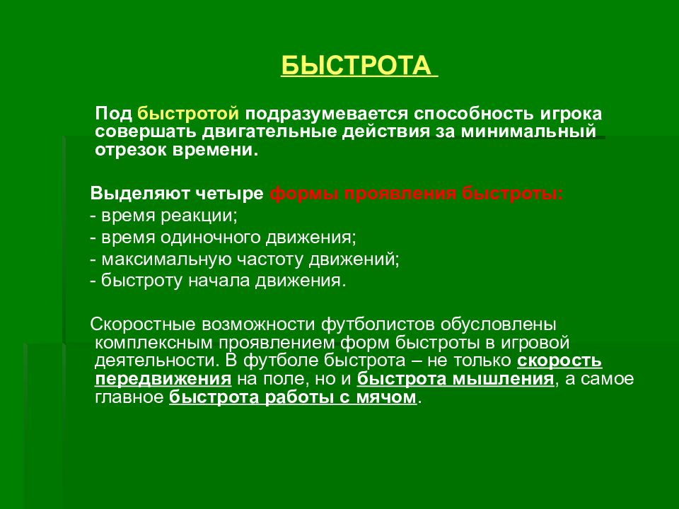 Физическая подготовка футболистов презентация