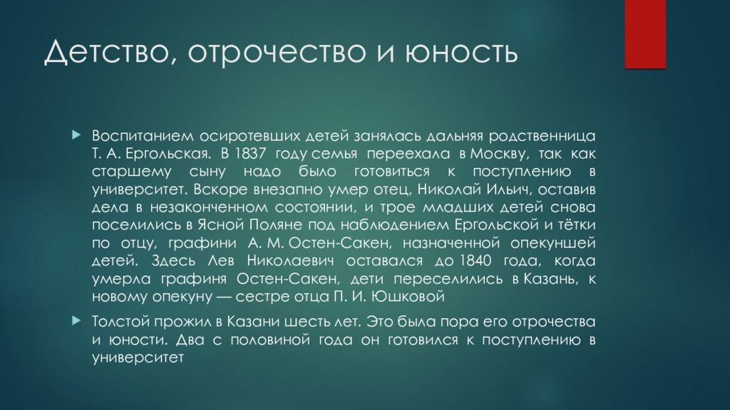 План урока толстой отрочество 8 класс