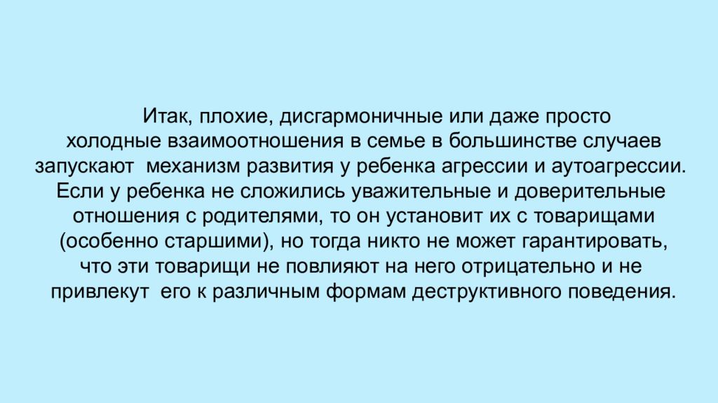 Итак плохо. Дисгармоничные семейные отношения это. Роли ребенка в дисгармоничной семье. Дисгармоничная семья это определение. Дисгармоничные дни.