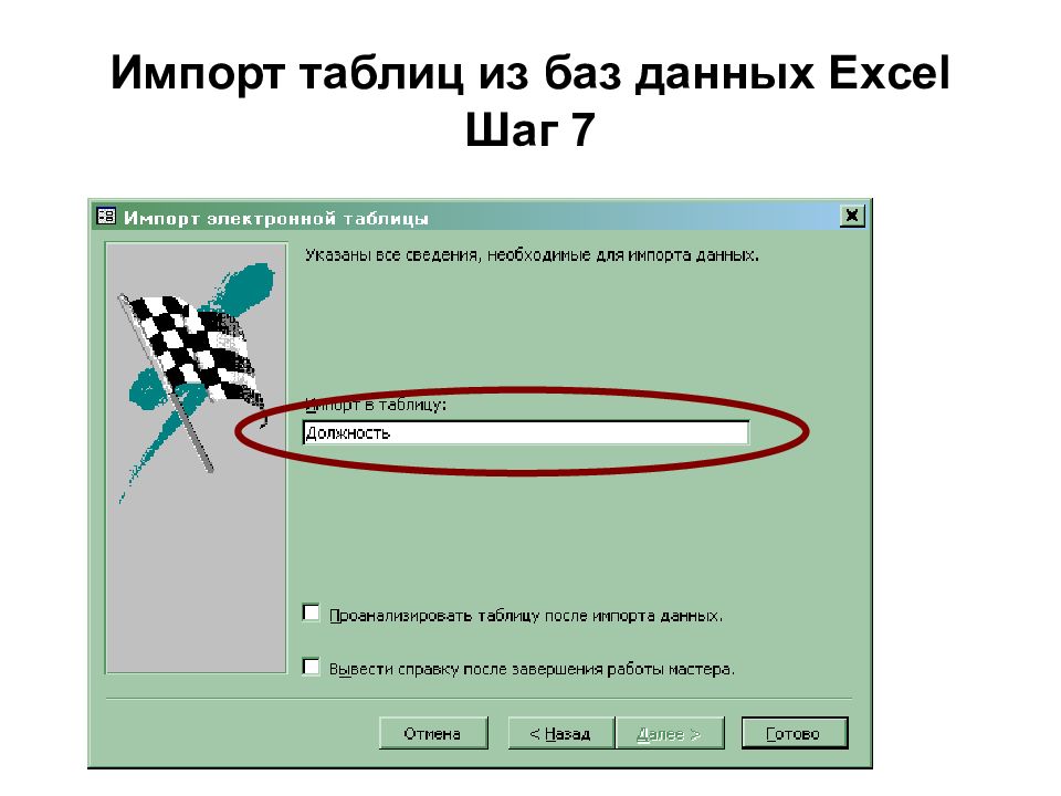 Импортировать таблицу. Импорт данных в excel. Импортирование таблиц это. Таблица объектов кии.