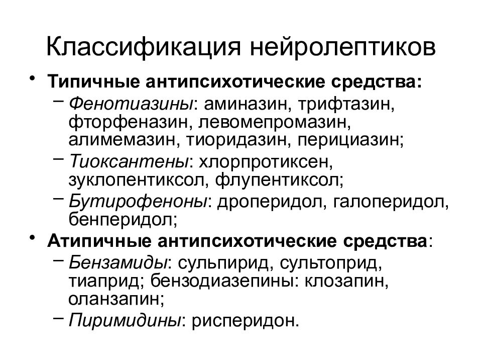 Как слезть с нейролептиков