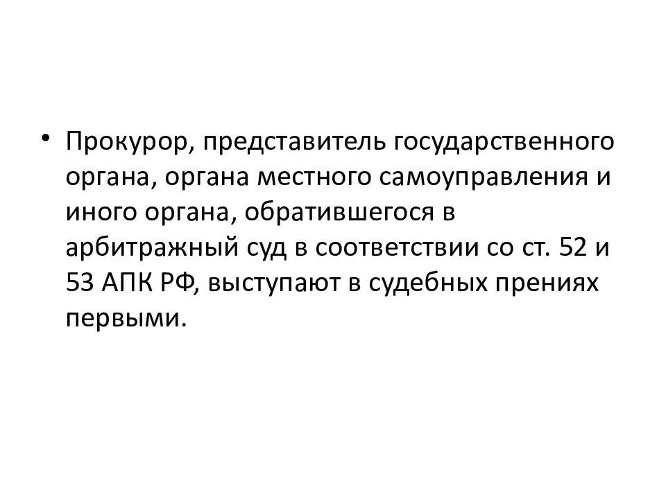 Производство в арбитражном суде первой инстанции презентация