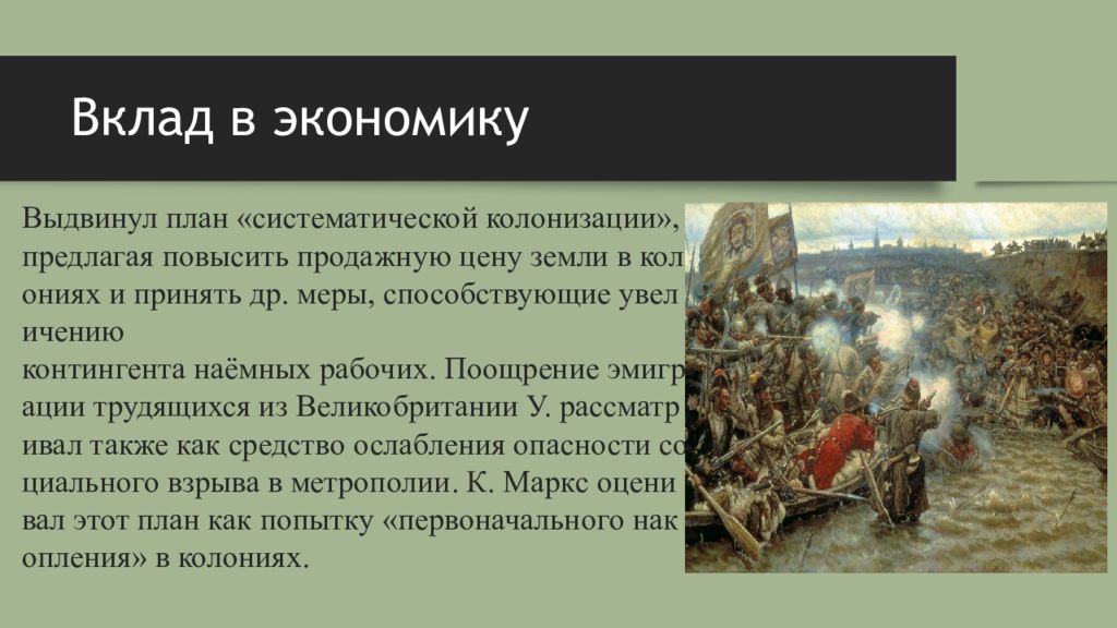 Вклад 11 9. Что такое систематическая колонизация. Великие экономики. Экономисты Ростовы Великие картинки для презентации. Вступление для презентации на тему Великие экономисты прошлого.