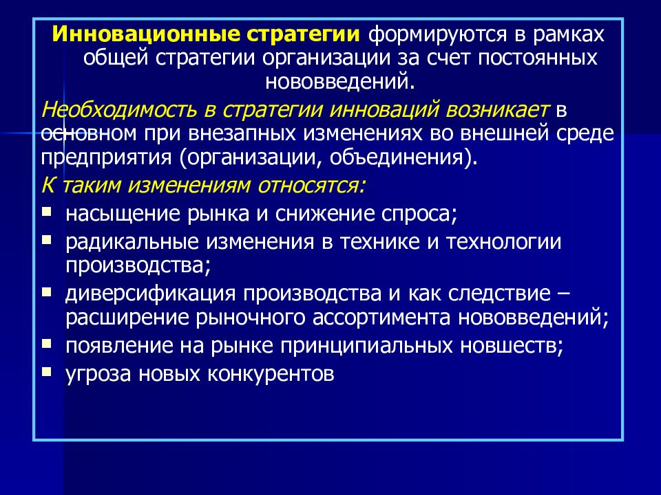 Необходимость инновационной деятельности. Прогнозирование инноваций. Причины необходимости инноваци. Основными задачами прогнозирования инноваций являются. Механизм зарождения инновации.