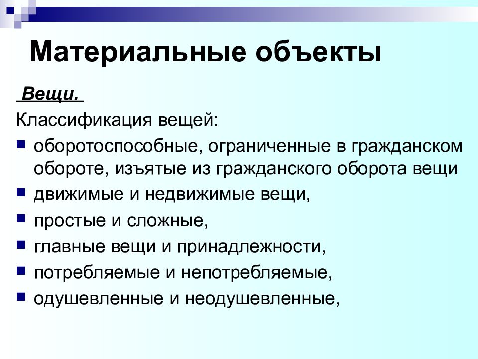 Основы гражданского права презентация 11 класс