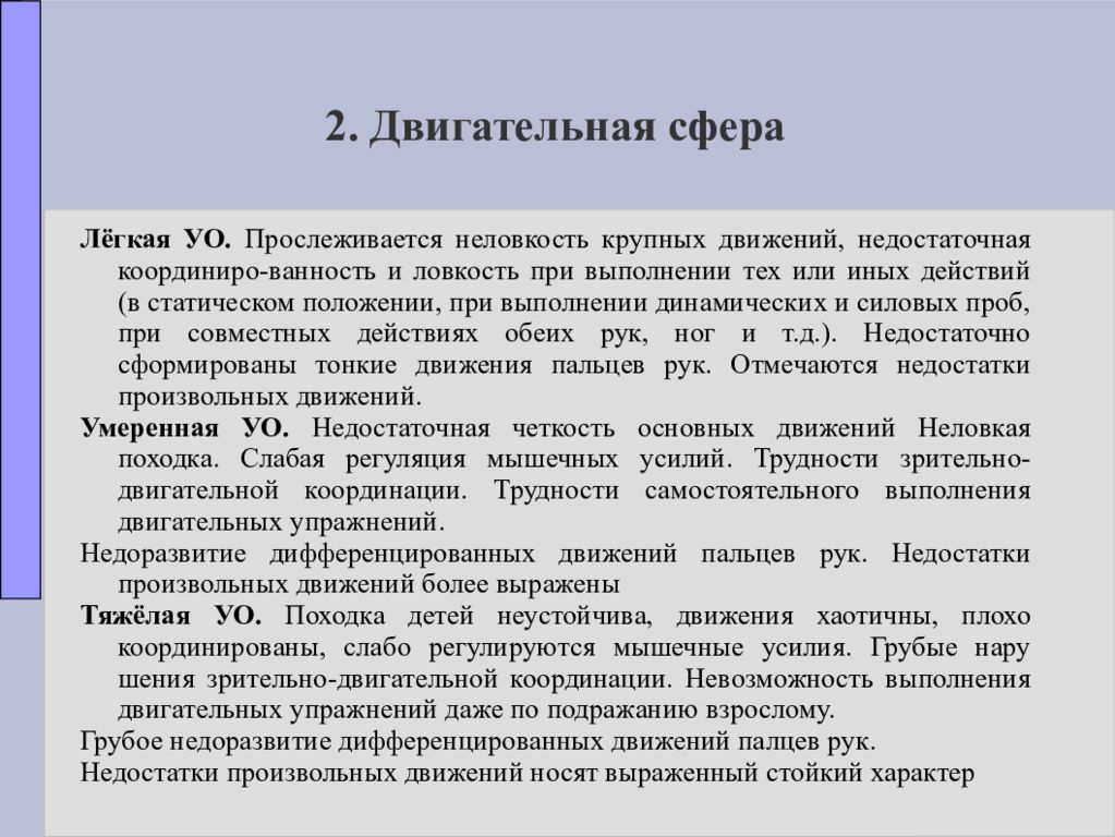 Двигательная сфера. Дифференцированных движений это. Дифференцированные движения пальцев рук это. Приемы развития дифференцированных движений пальцев рук.. Нарушение двигательной сферы.