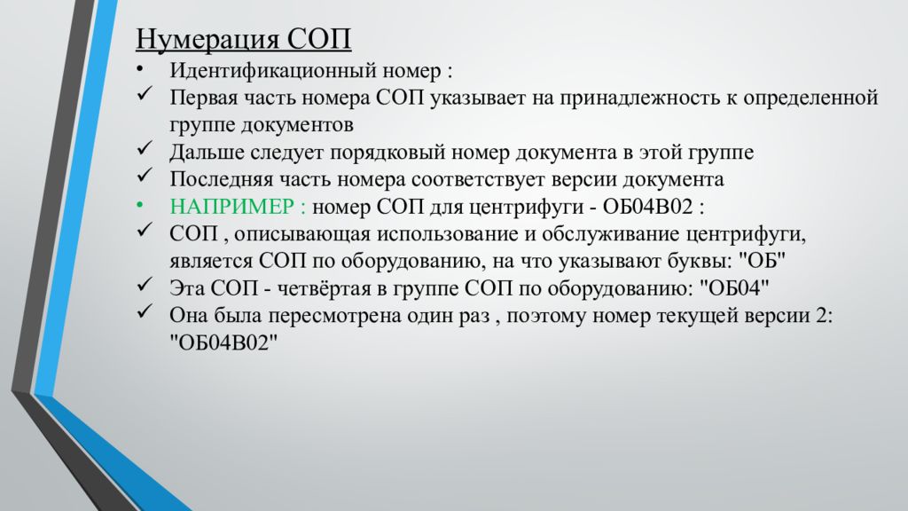 Соп в медицине. Сопы для лабораторий готовые. Сопы для клинико-диагностических лабораторий готовые. СОП по лаборатории. Стандартные операционные процедуры для КДЛ.