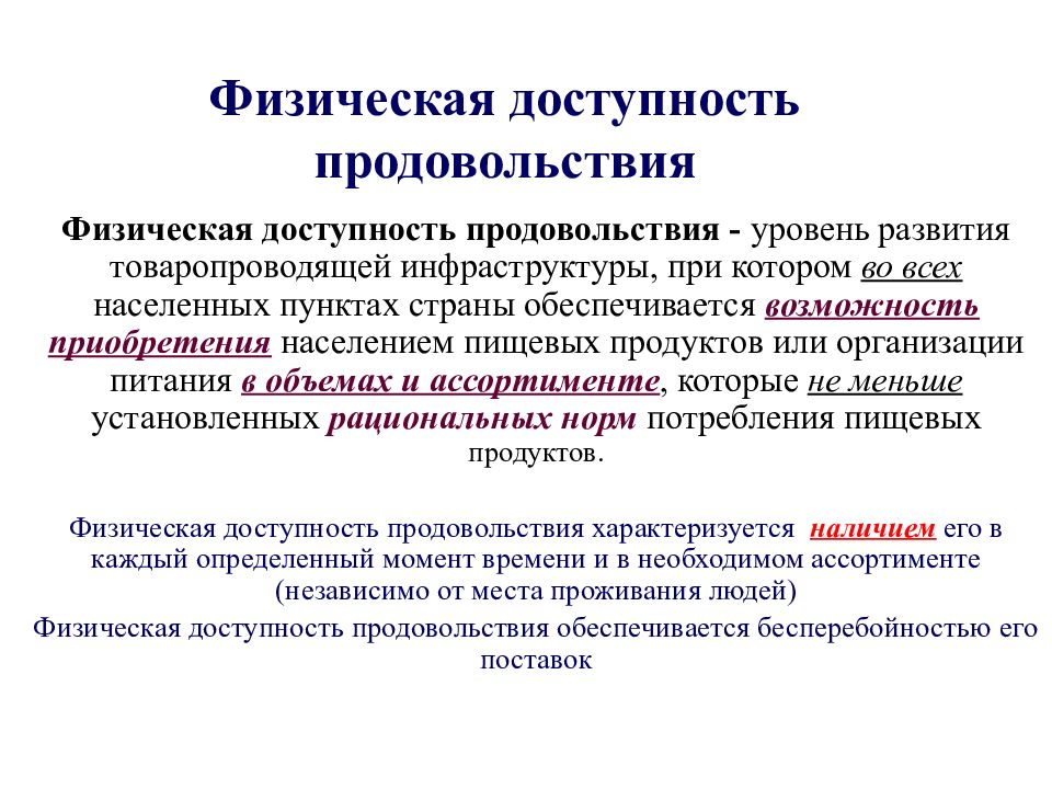 Экономическая доступность продовольствия. Экономическая доступность продовольствия. Продуктовый калькулятор. Физическая доступность продовольствия в россии. Экономическая доступность продовольствия.