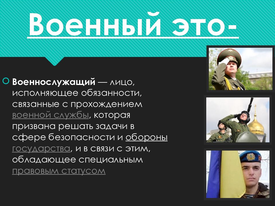 76 фз о военнослужащих. Проффесиивоеннослужащих. Военные профессии. Военные профессии презентация. Профессия военнослужащий презентация.