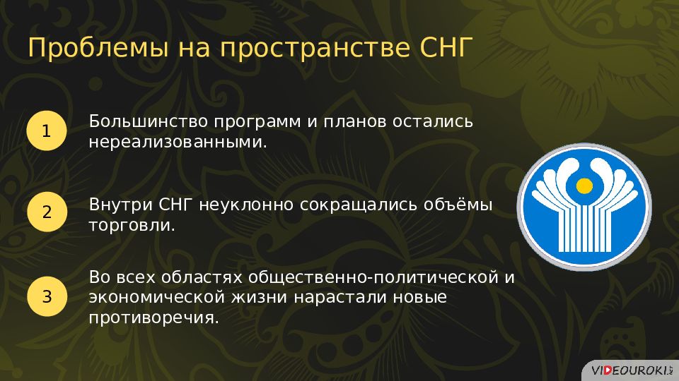 Геополитическое положение и внешняя политика в 1990 е гг презентация 11 класс