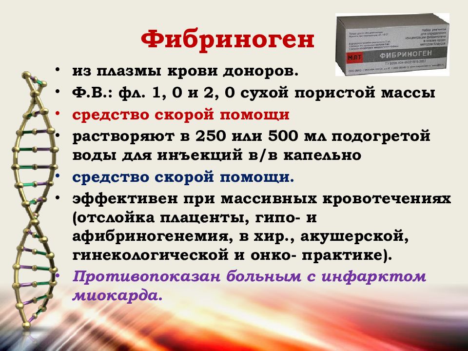 Как понизить фибриноген. Фибриноген. Фибриноген плазмы крови. Фибриноген повышен в крови у женщин. Содержание фибриногена в плазме крови составляет.