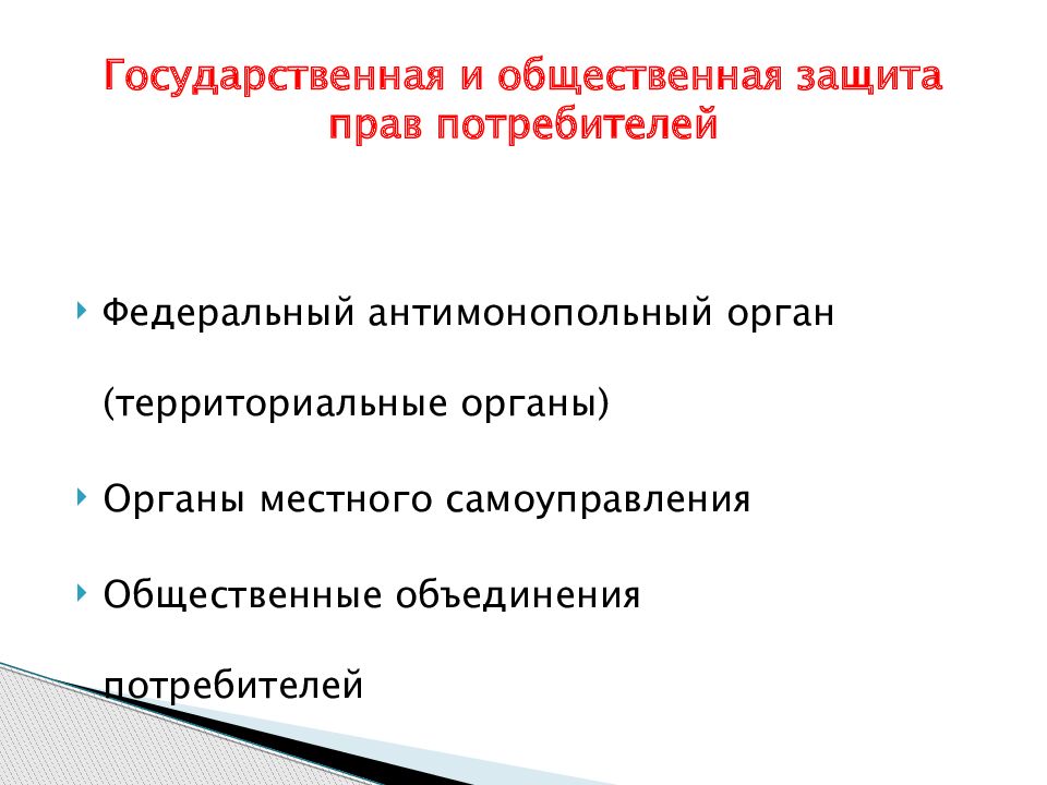 Потребитель государственных услуг