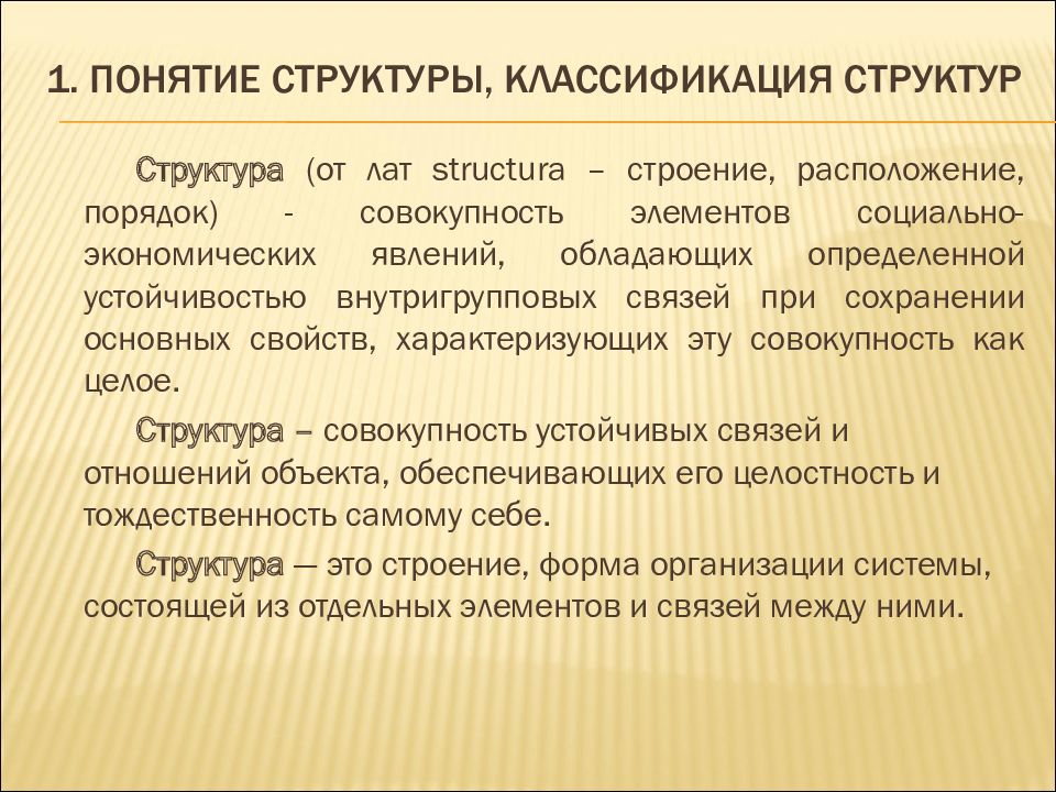 Принцип структурно динамического изучения. Структурно-динамический анализ. Классификация строений. Lineberger структурно-динамический. Структурно динамический профайлинг Psychea.