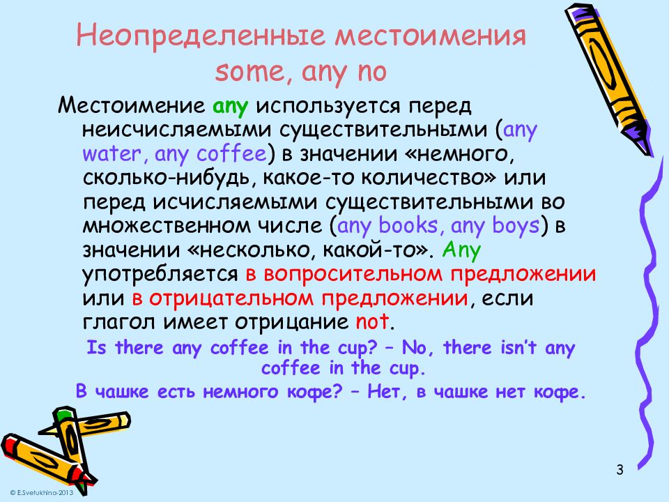 Неопределенные местоимения some any в английском языке. Неопределенные местоимения. Неопределённые местоимения в английском. Неопределённые местоимения в русском. Неопределенные местоимения упражнения.