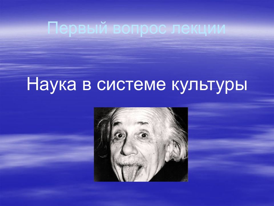 Лекции наука. Наука лекция. Структура научного мышления. Лекции наука и ты.