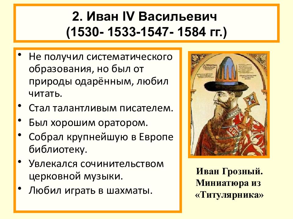 Реформы избранной рады презентация 6 класс