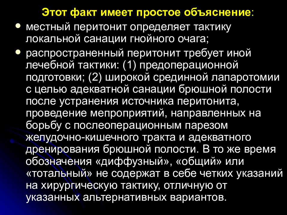 Острый перитонит лечение. Острый перитонит презентация. Перитонит презентация по хирургии. Перитонит предоперационная подготовка.