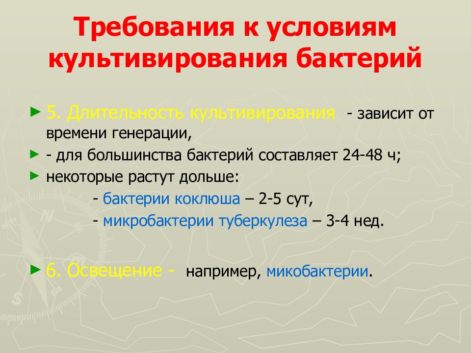 Генерация периода. Требования к условиям культивирования бактерий. Классификация бактерий по условиям культивирования. Классификация бактерий по времени культивирования. Требования к культивированию.