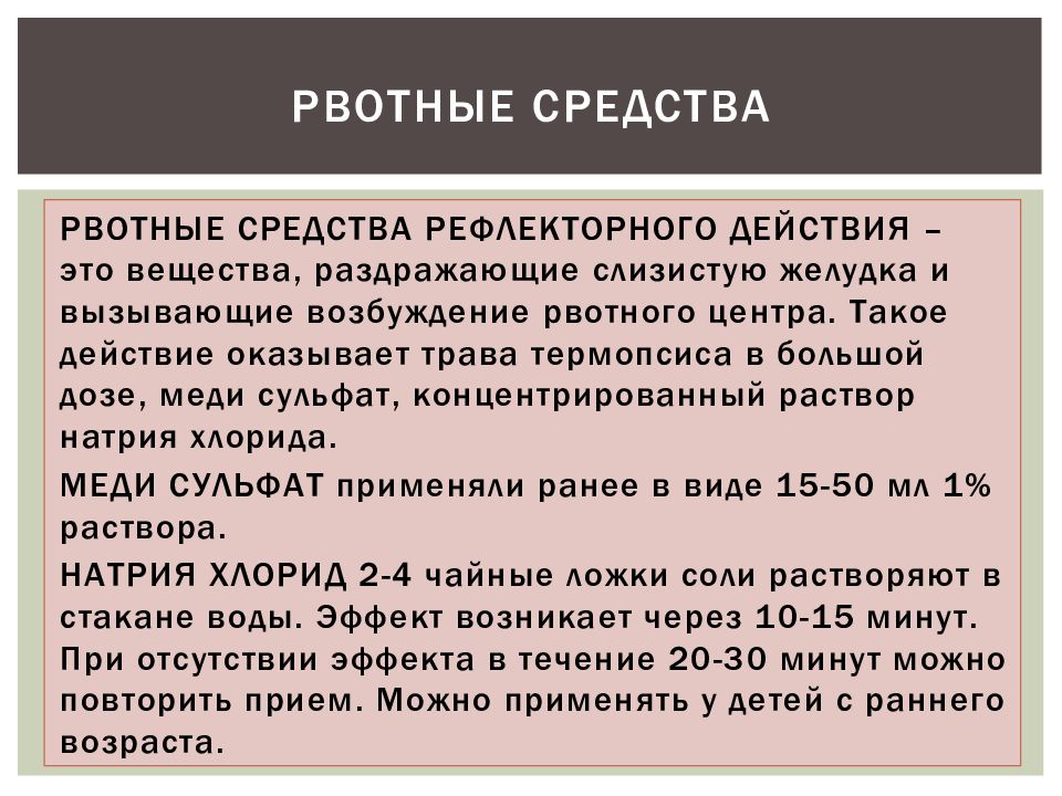 Рвотные средства