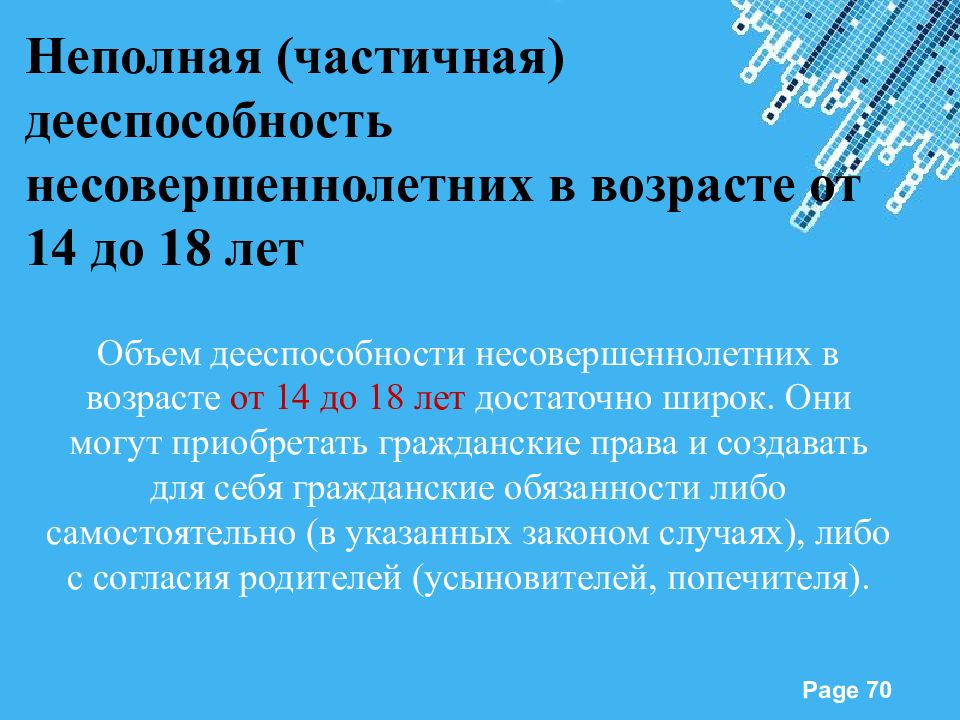 С до лет дееспособность малолетнего. Дееспособность несовершеннолетних.